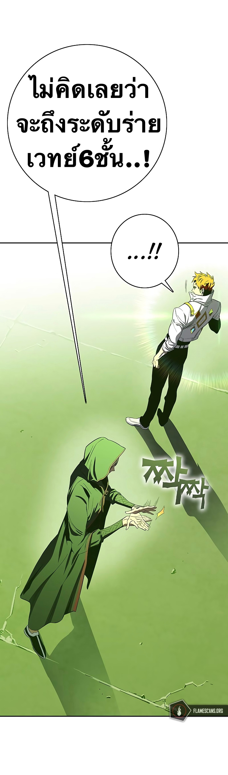 X Ash ตอนที่ 66 (24)